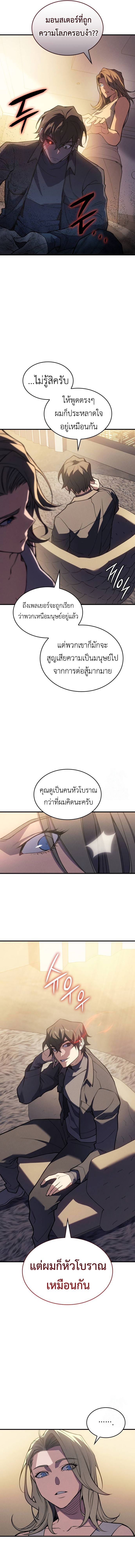 Regressing With the King’s Power ตอนที่ 72 แปลไทย