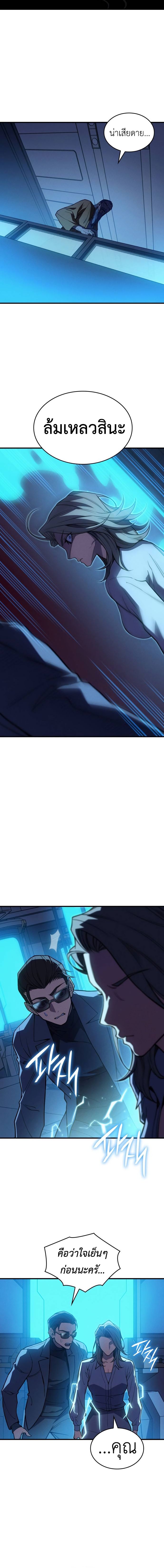 Regressing With the King’s Power ตอนที่ 72 แปลไทย