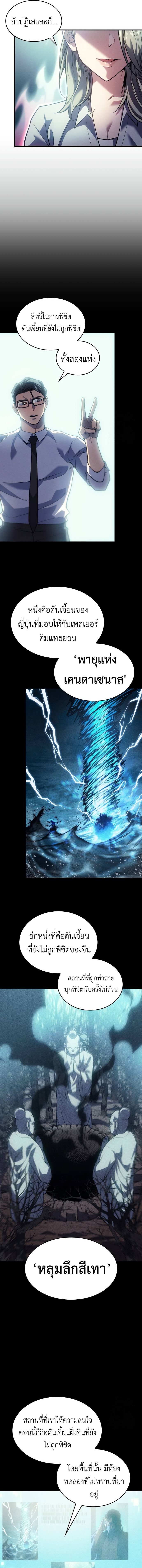 Regressing With the King’s Power ตอนที่ 72 แปลไทย