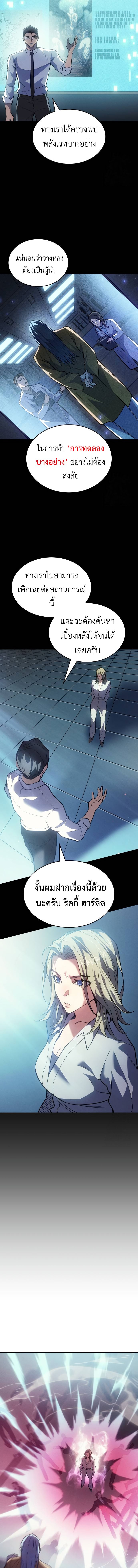 Regressing With the King’s Power ตอนที่ 72 แปลไทย