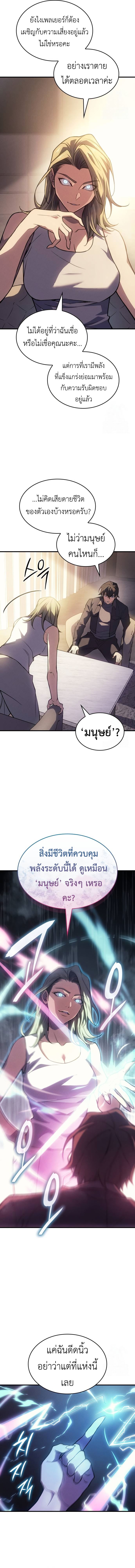 Regressing With the King’s Power ตอนที่ 72 แปลไทย