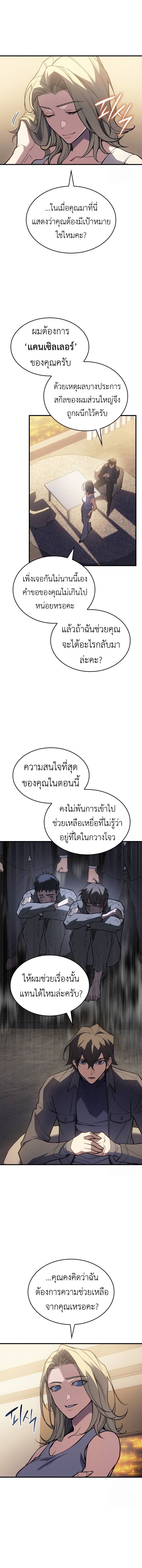 Regressing With the King’s Power ตอนที่ 72 แปลไทย