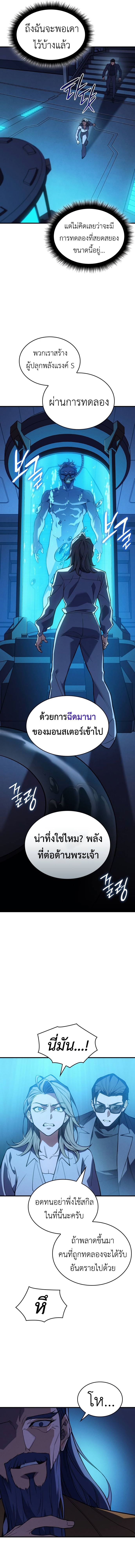Regressing With the King’s Power ตอนที่ 72 แปลไทย