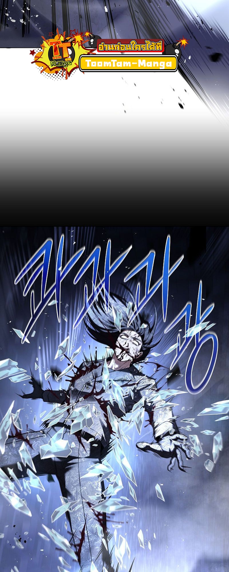 Return of the Frozen Player ตอนที่ 108 แปลไทย