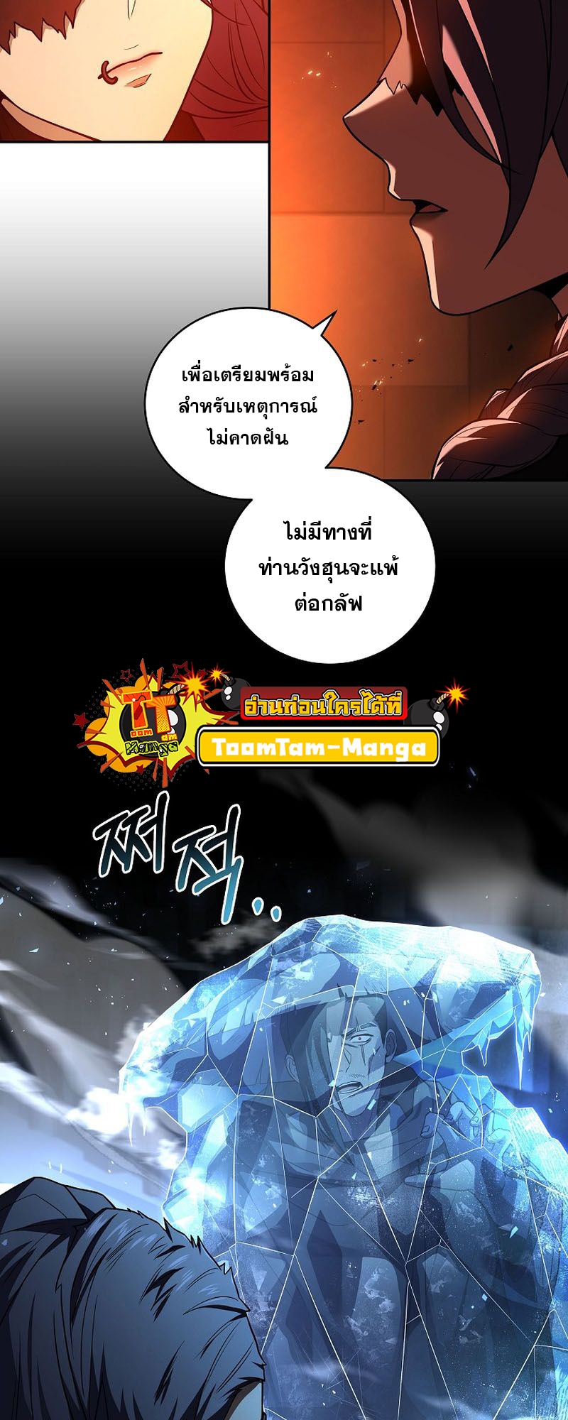 Return of the Frozen Player ตอนที่ 108 แปลไทย
