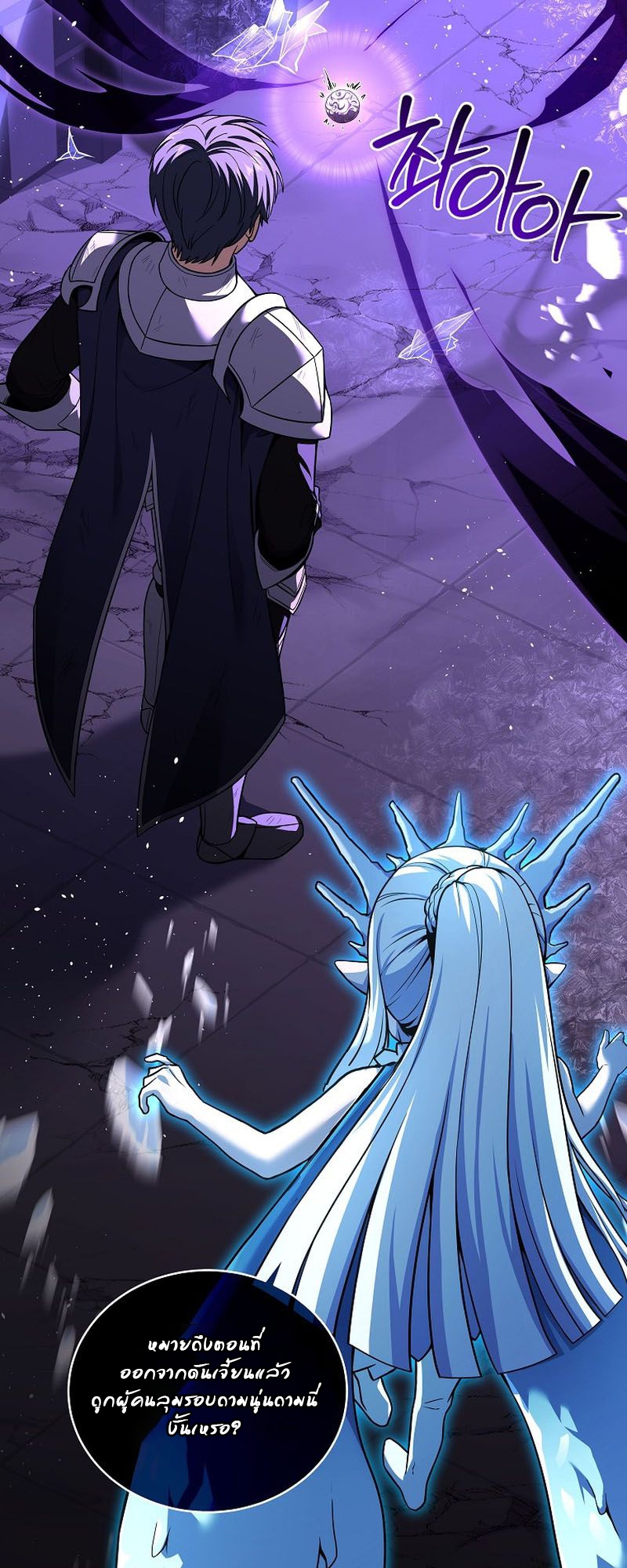 Return of the Frozen Player ตอนที่ 108 แปลไทย