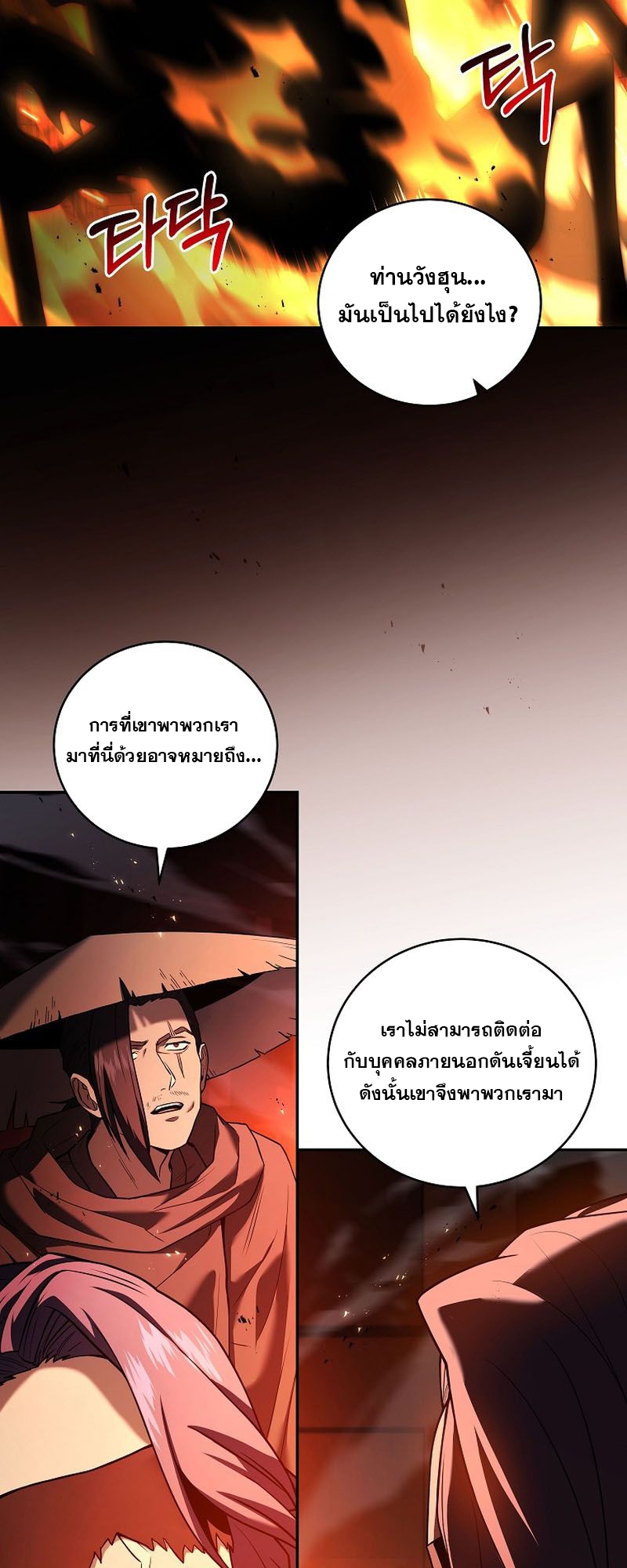 Return of the Frozen Player ตอนที่ 108 แปลไทย