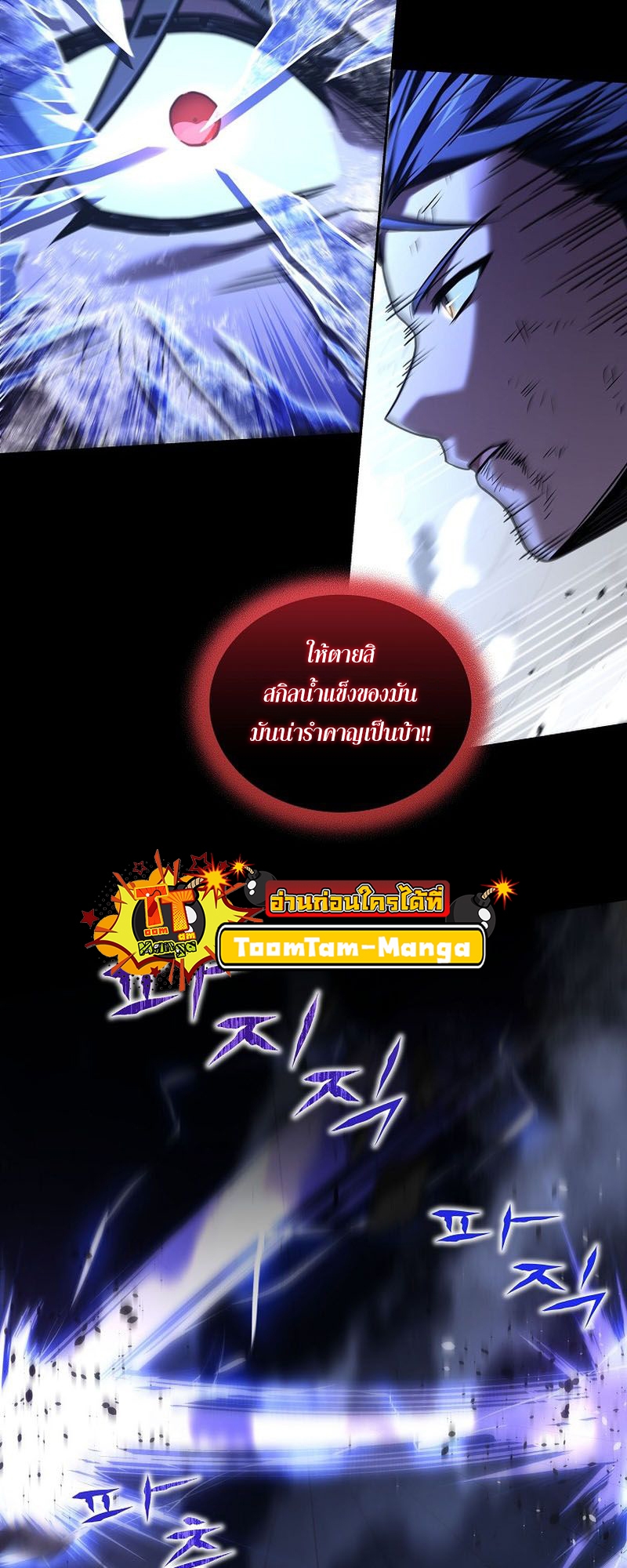 Return of the Frozen Player ตอนที่ 108 แปลไทย