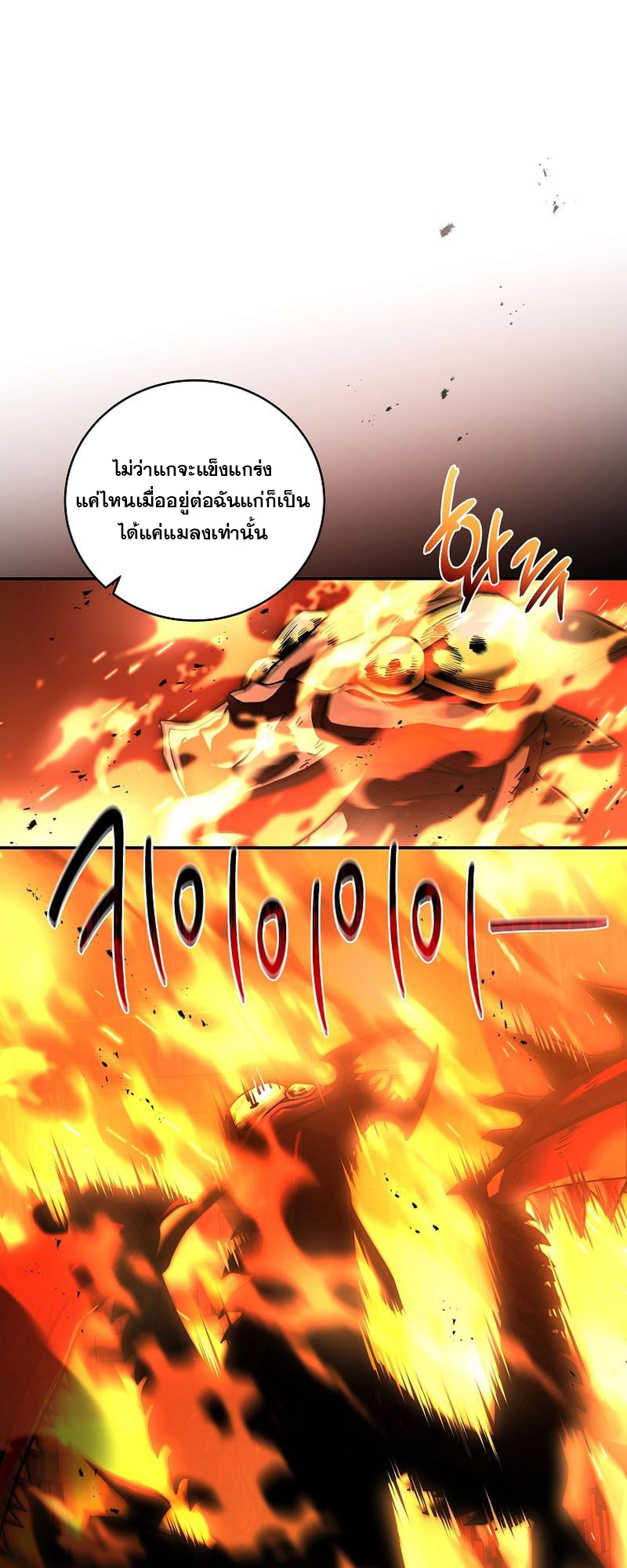 Return of the Frozen Player ตอนที่ 108 แปลไทย