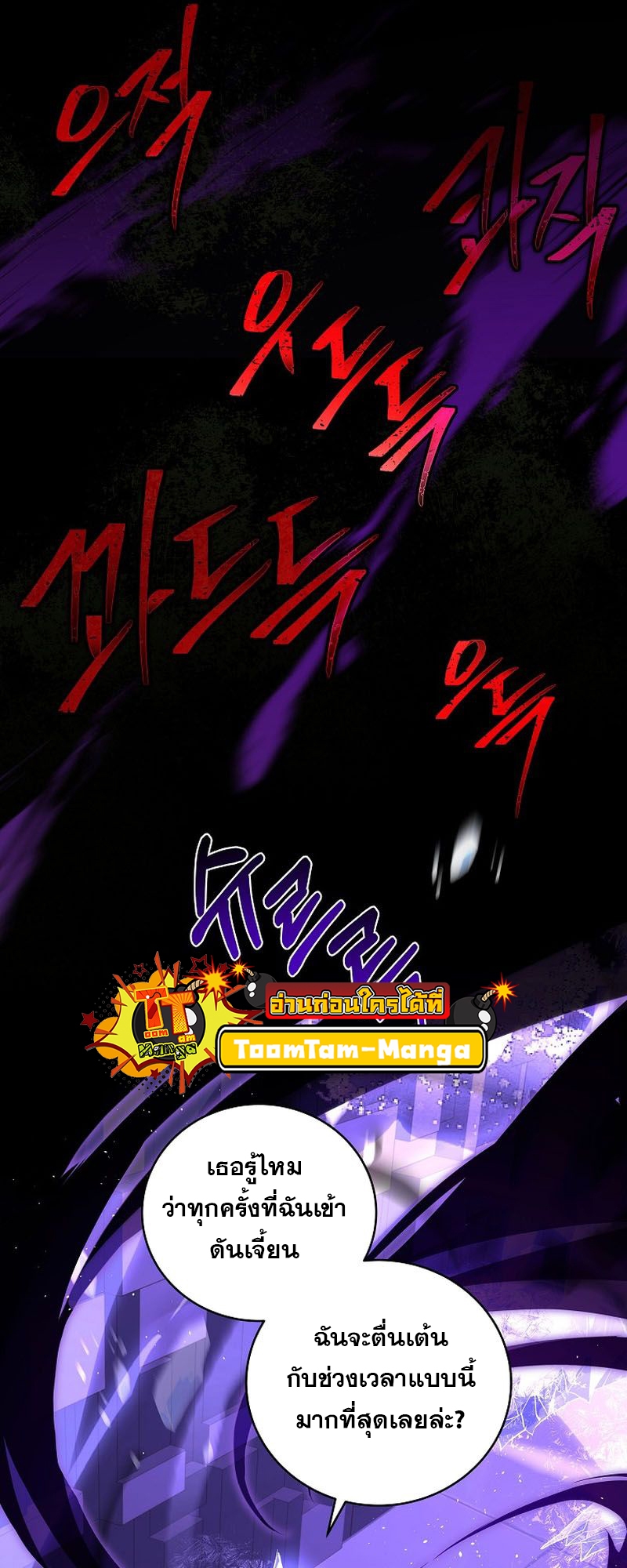 Return of the Frozen Player ตอนที่ 108 แปลไทย
