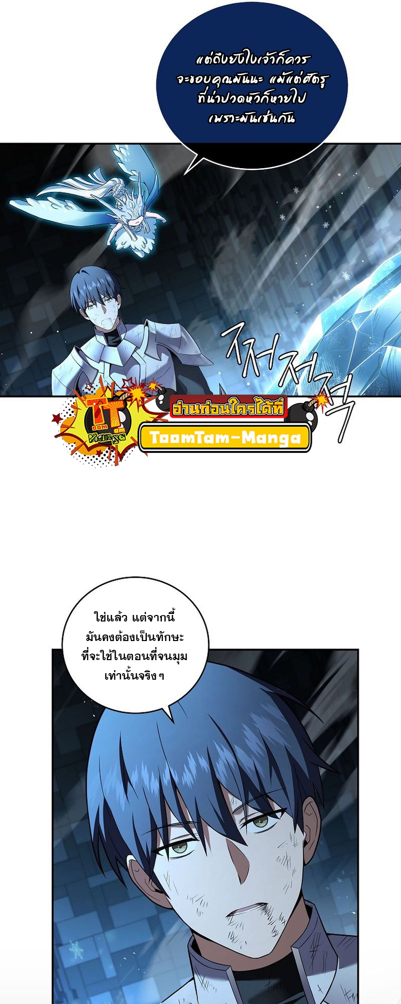 Return of the Frozen Player ตอนที่ 108 แปลไทย