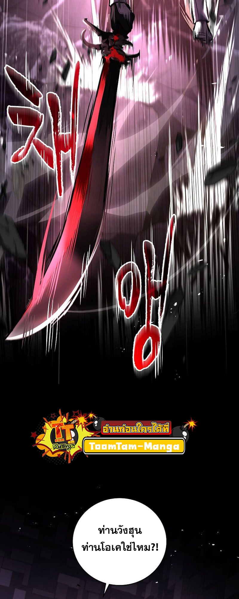 Return of the Frozen Player ตอนที่ 108 แปลไทย