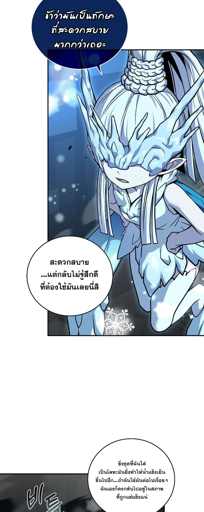 Return of the Frozen Player ตอนที่ 108 แปลไทย