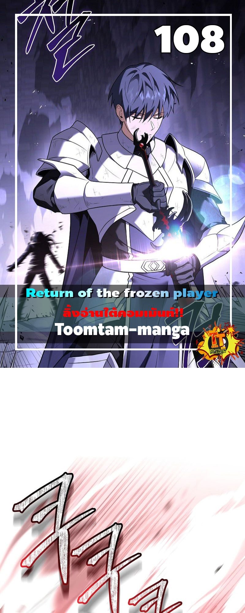 Return of the Frozen Player ตอนที่ 108 แปลไทย