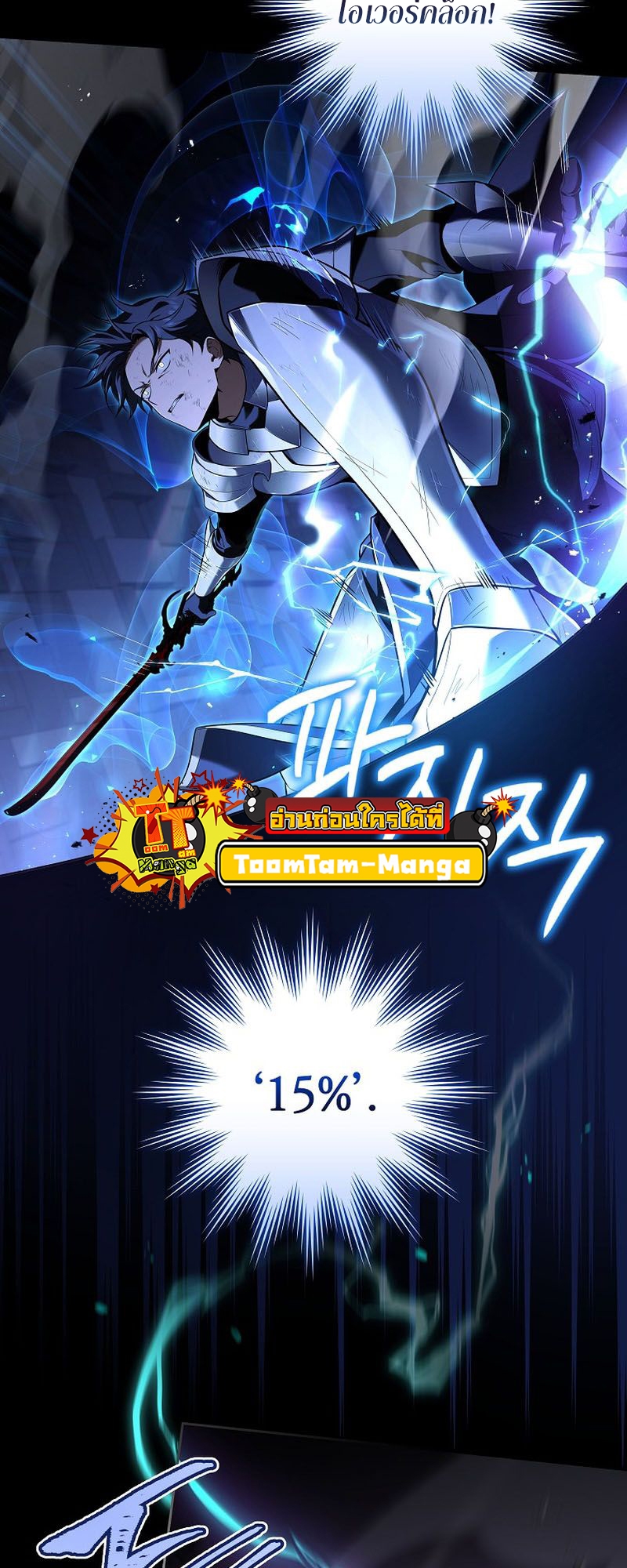 Return of the Frozen Player ตอนที่ 108 แปลไทย