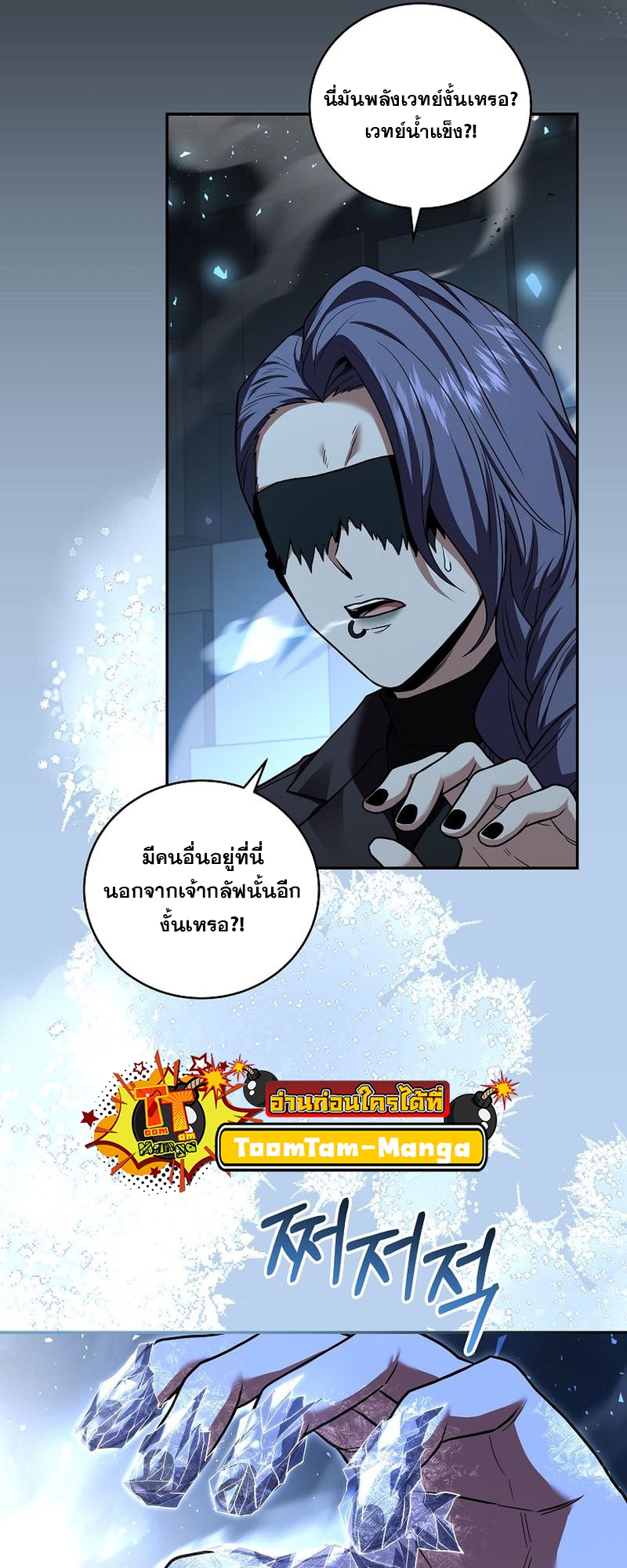 Return of the Frozen Player ตอนที่ 108 แปลไทย
