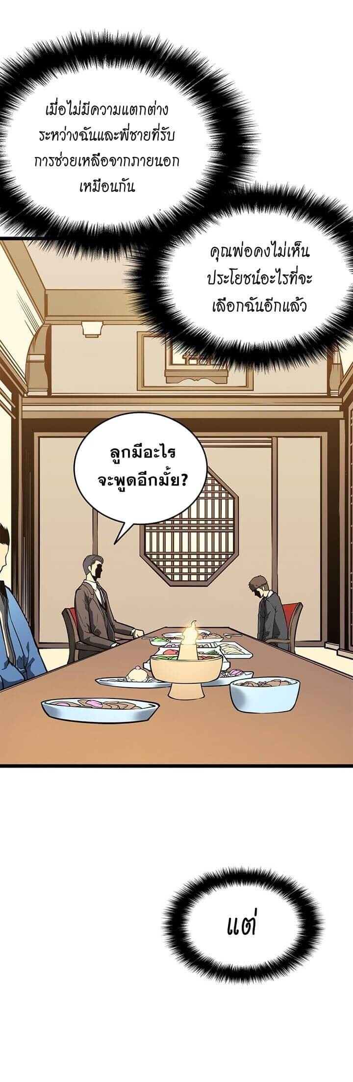 Solo Leveling ตอนที่ 57 แปลไทย