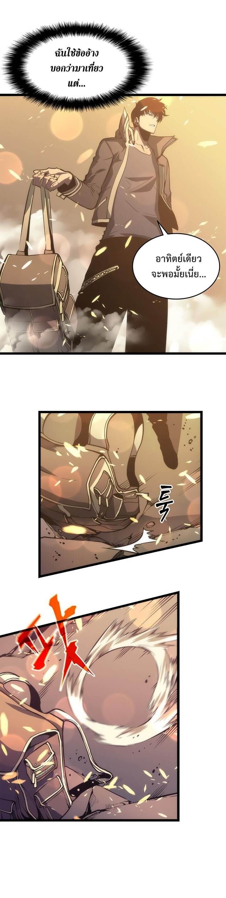 Solo Leveling ตอนที่ 57 แปลไทย