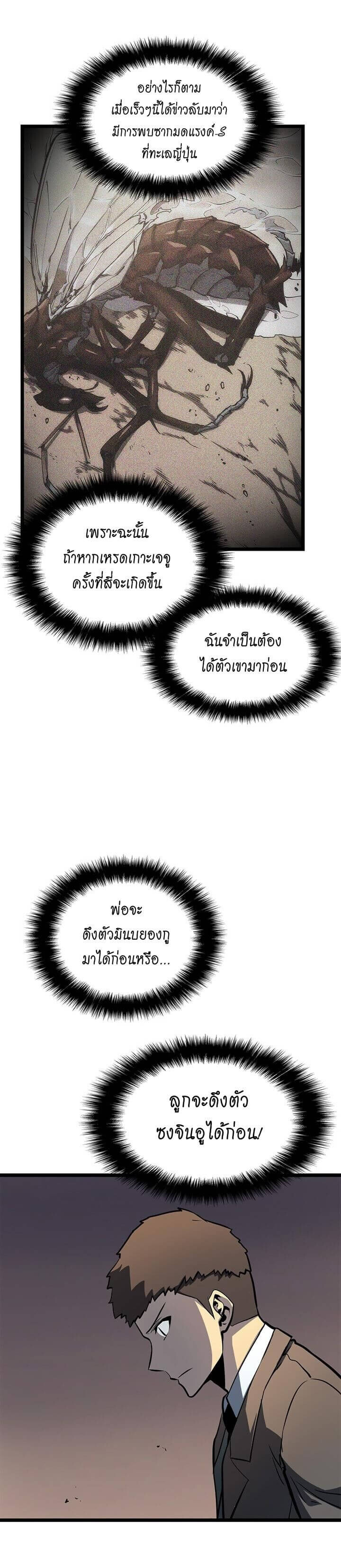 Solo Leveling ตอนที่ 57 แปลไทย
