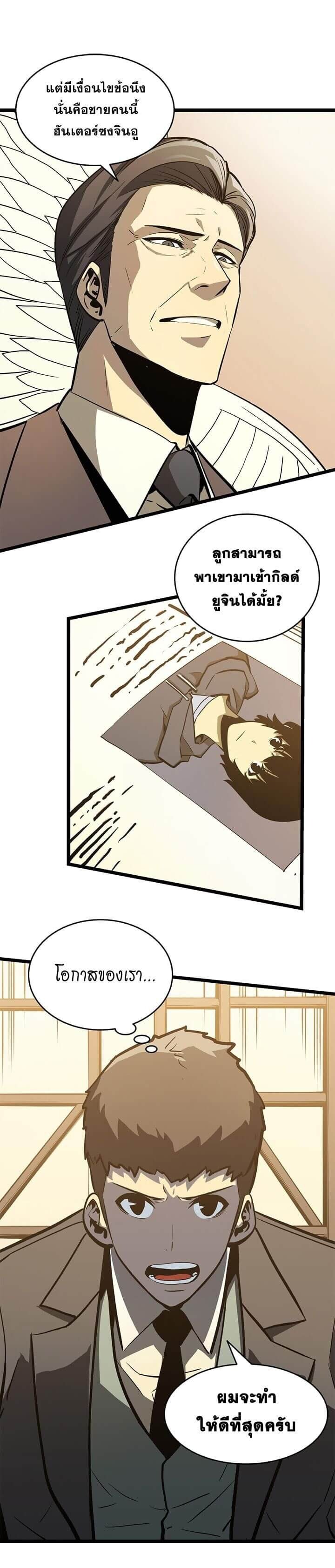 Solo Leveling ตอนที่ 57 แปลไทย