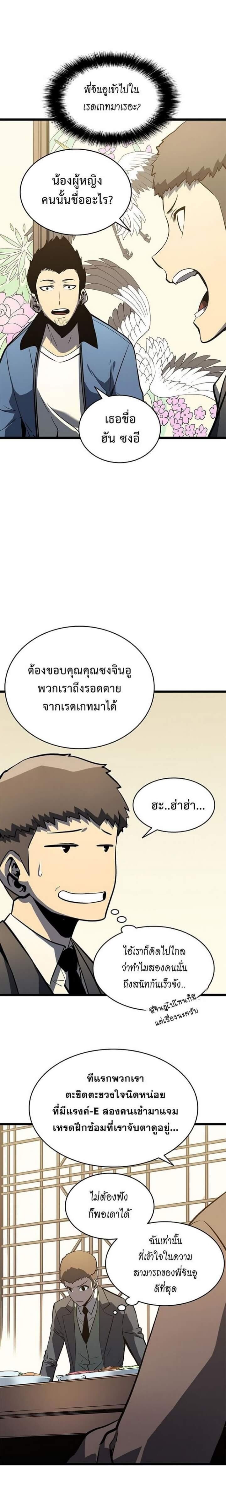 Solo Leveling ตอนที่ 57 แปลไทย