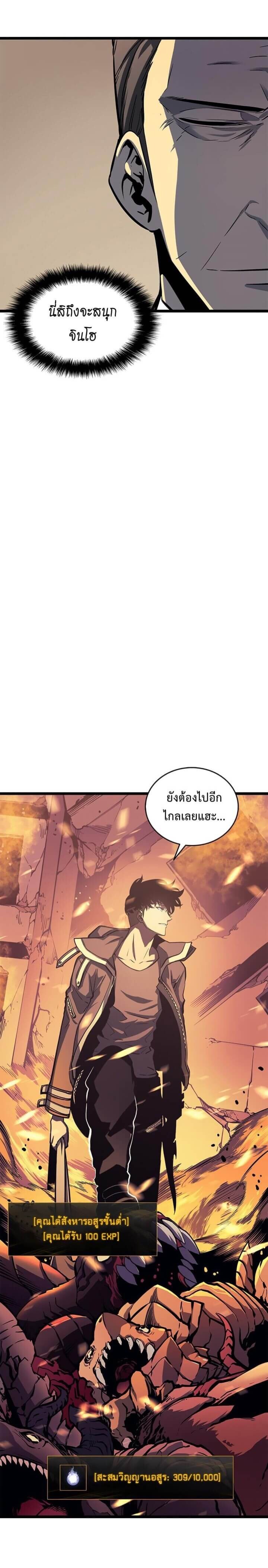 Solo Leveling ตอนที่ 57 แปลไทย