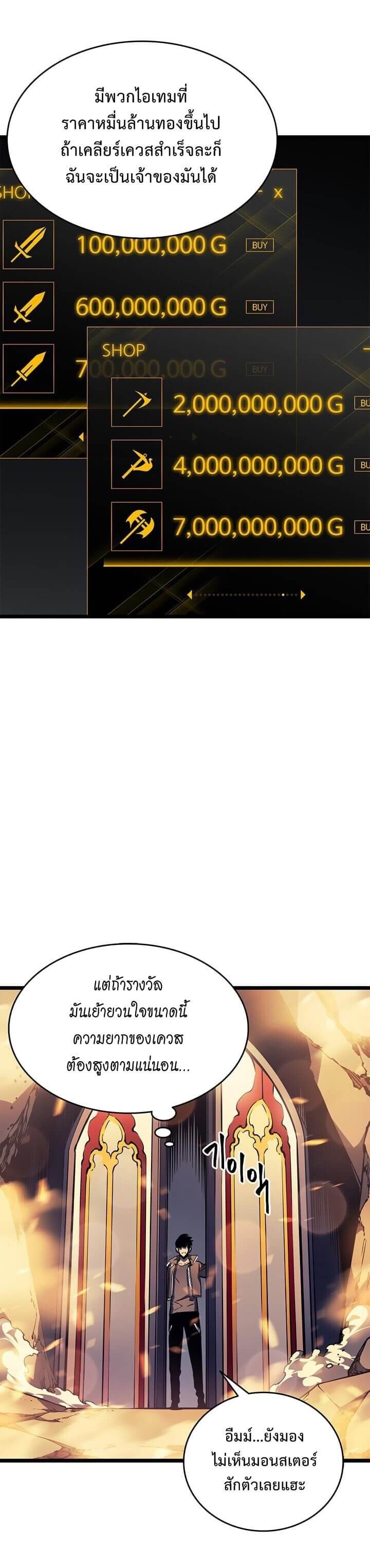 Solo Leveling ตอนที่ 57 แปลไทย