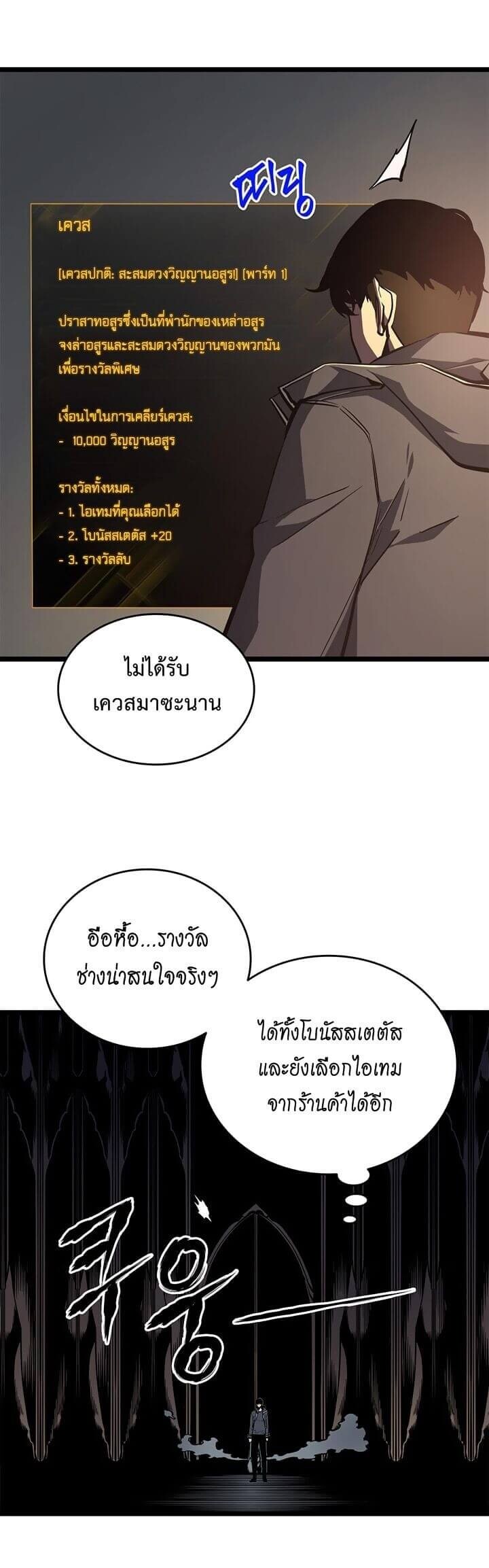 Solo Leveling ตอนที่ 57 แปลไทย