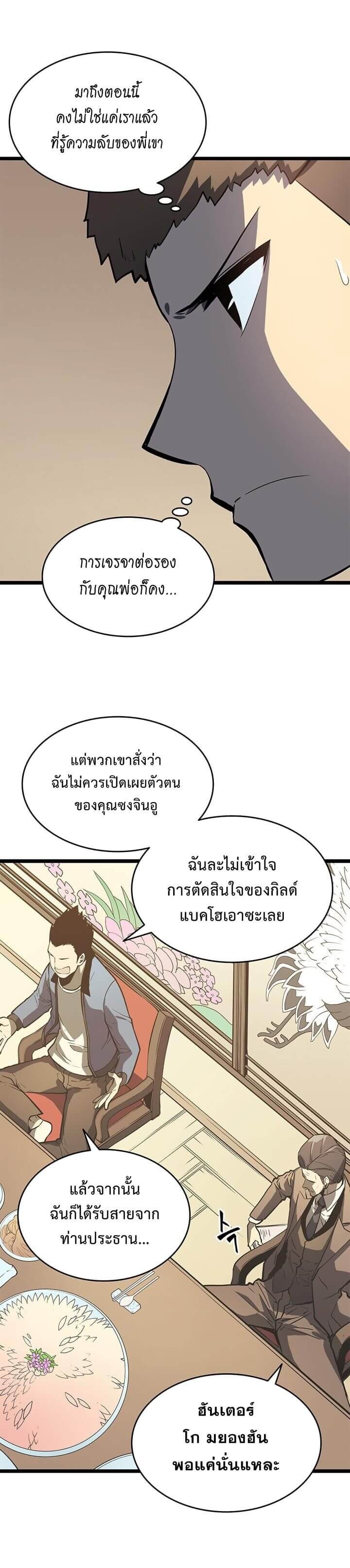 Solo Leveling ตอนที่ 57 แปลไทย