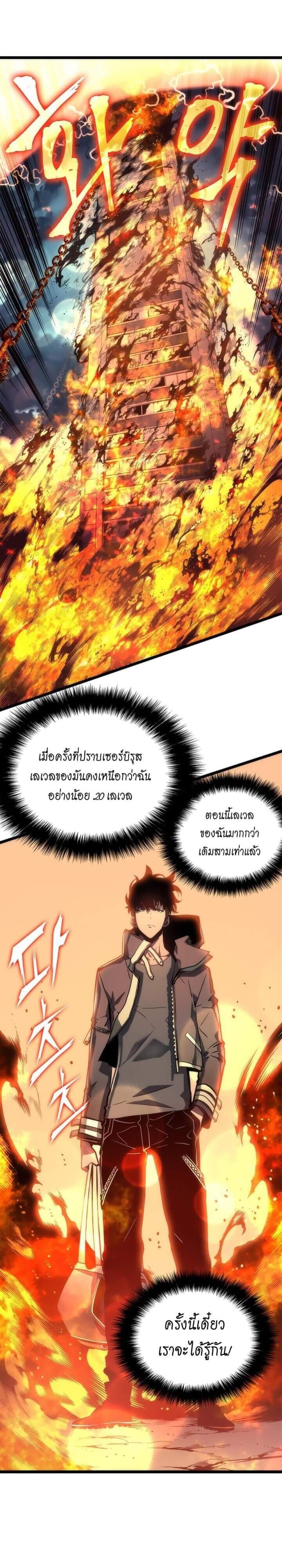 Solo Leveling ตอนที่ 57 แปลไทย