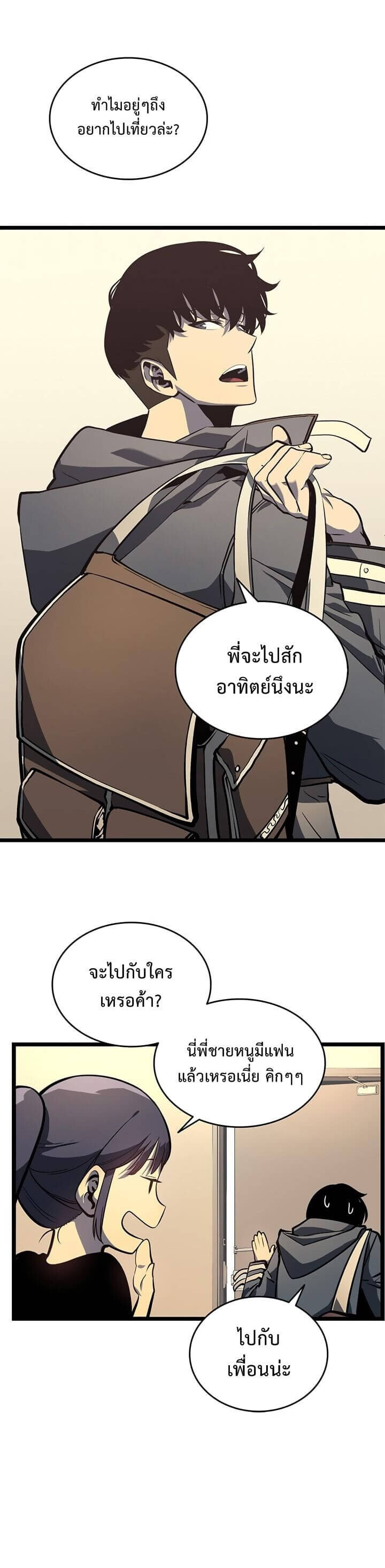 Solo Leveling ตอนที่ 57 แปลไทย