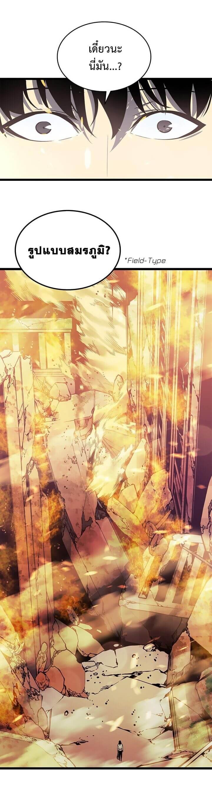 Solo Leveling ตอนที่ 57 แปลไทย