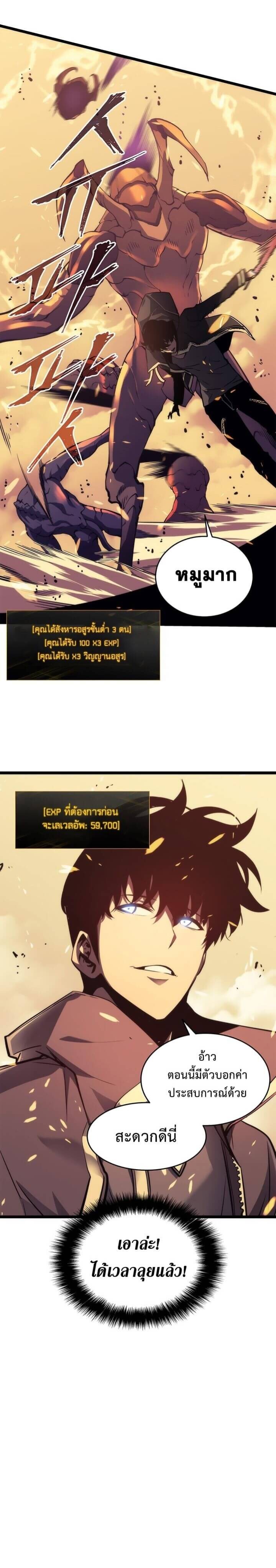 Solo Leveling ตอนที่ 57 แปลไทย