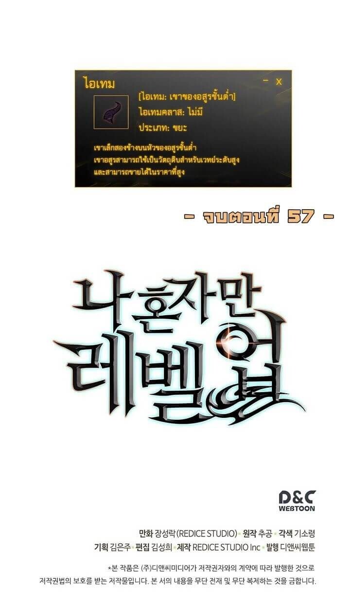 Solo Leveling ตอนที่ 57 แปลไทย