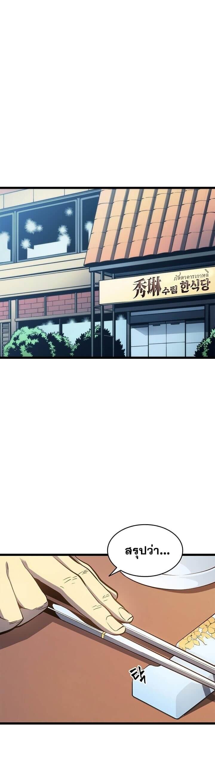 Solo Leveling ตอนที่ 57 แปลไทย