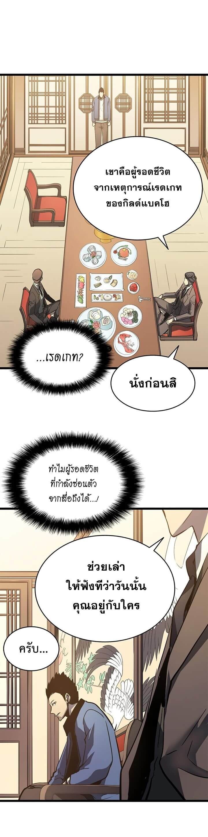 Solo Leveling ตอนที่ 57 แปลไทย