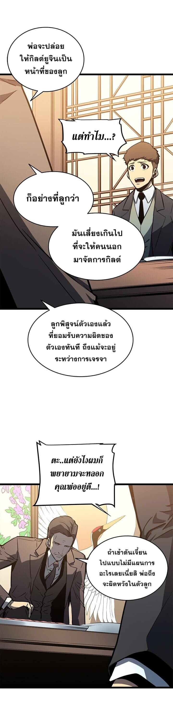 Solo Leveling ตอนที่ 57 แปลไทย