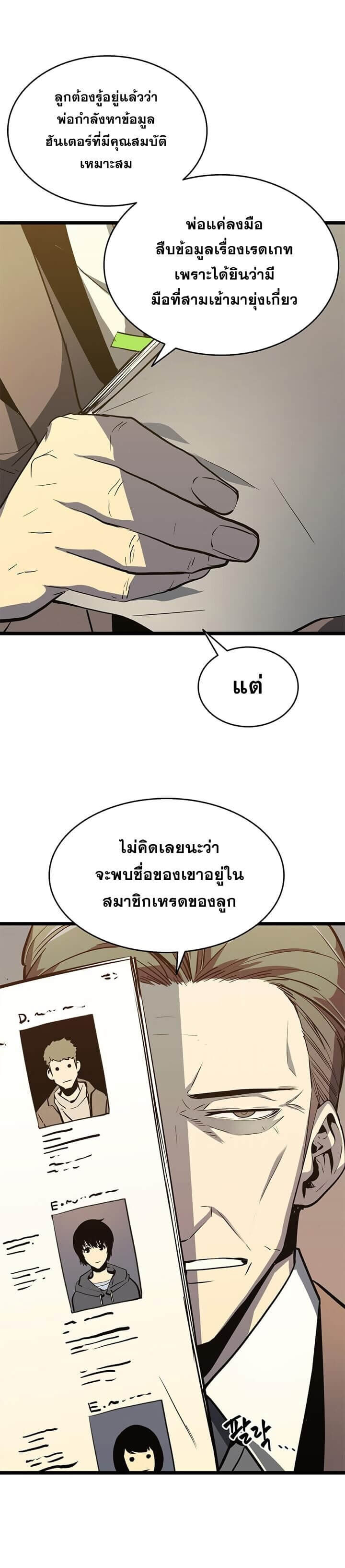 Solo Leveling ตอนที่ 57 แปลไทย
