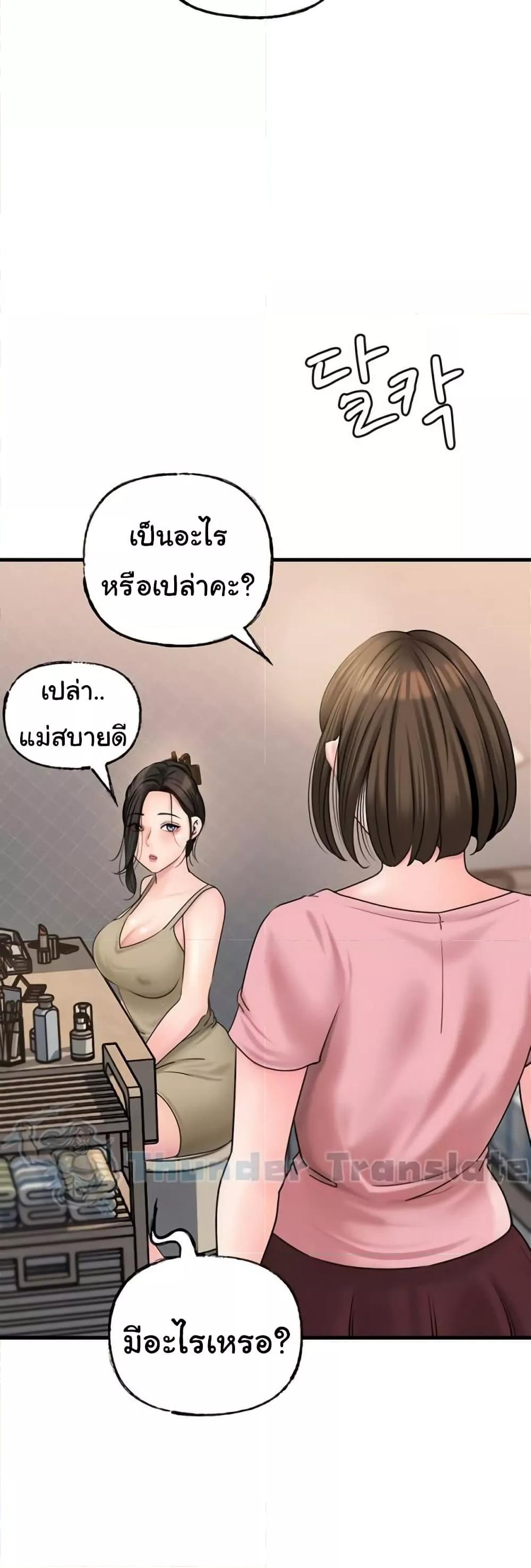 Not the Daughter, but the Mother - ตอนที่ 31