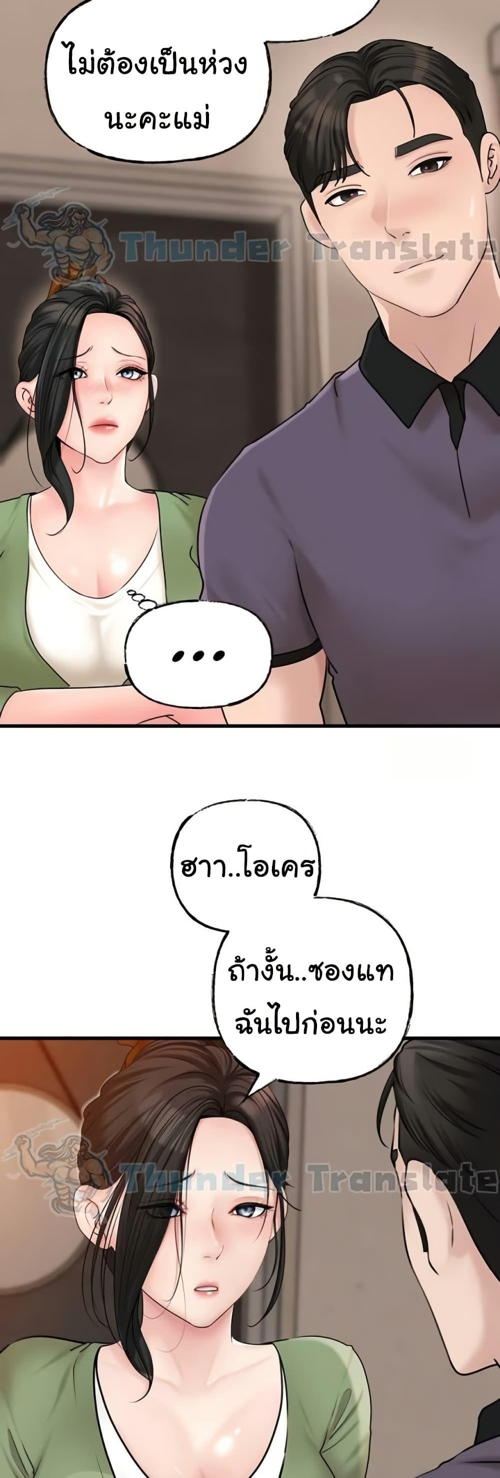 Not the Daughter, but the Mother - ตอนที่ 31