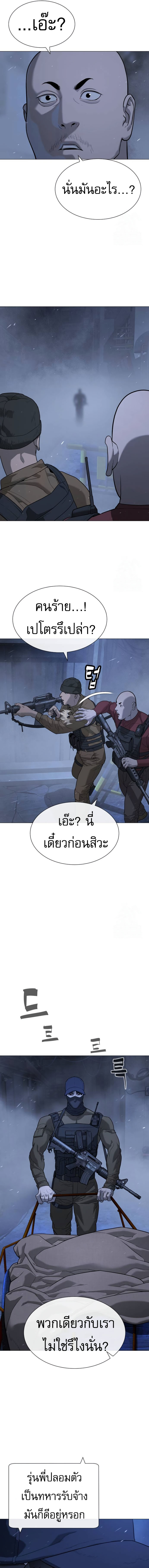 Killer Peter ปีเตอร์โคตรนักฆ่า ตอนที่ 72 แปลไทย