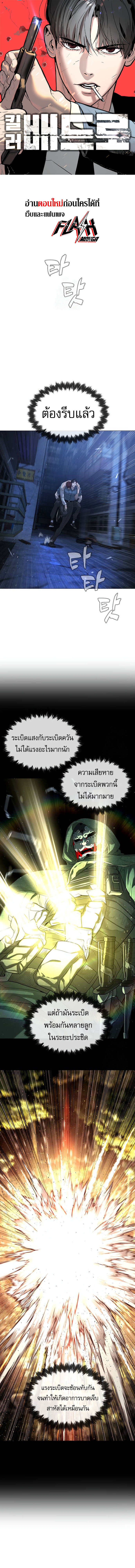 Killer Peter ปีเตอร์โคตรนักฆ่า ตอนที่ 72 แปลไทย