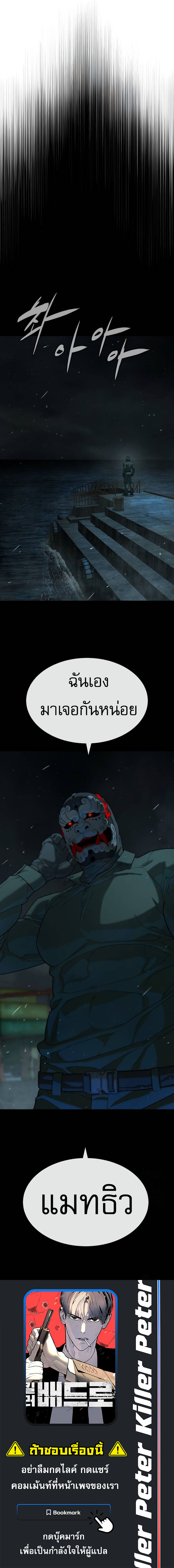 Killer Peter ปีเตอร์โคตรนักฆ่า ตอนที่ 72 แปลไทย