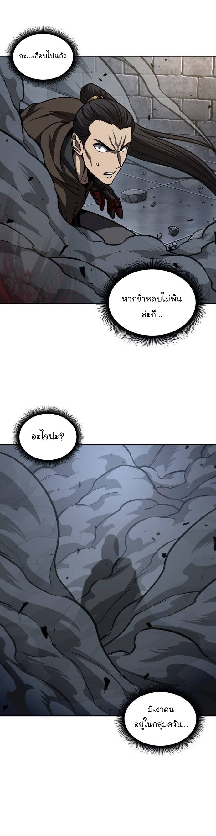 Nano Machine นาโนมาชิน ตอนที่ 200 แปลไทย