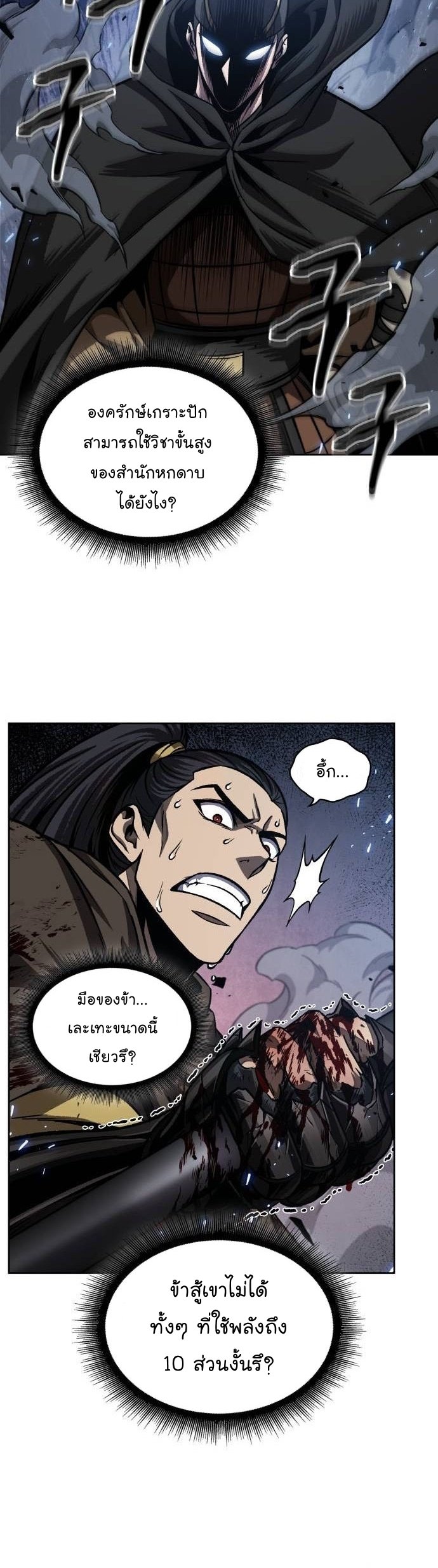 Nano Machine นาโนมาชิน ตอนที่ 200 แปลไทย