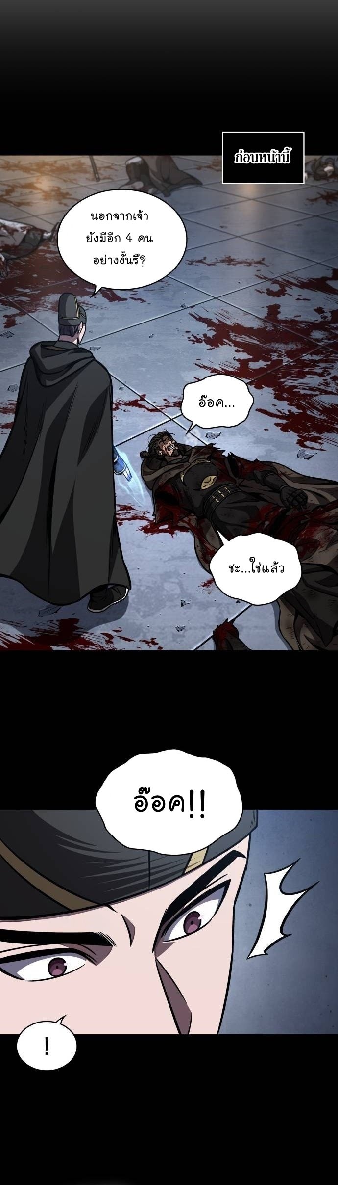 Nano Machine นาโนมาชิน ตอนที่ 200 แปลไทย