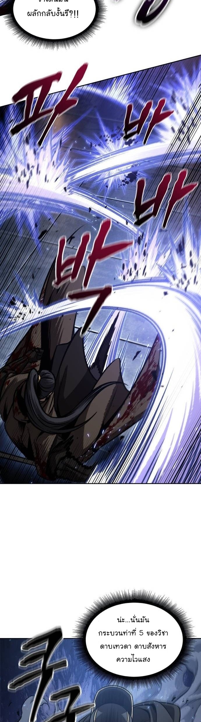 Nano Machine นาโนมาชิน ตอนที่ 200 แปลไทย