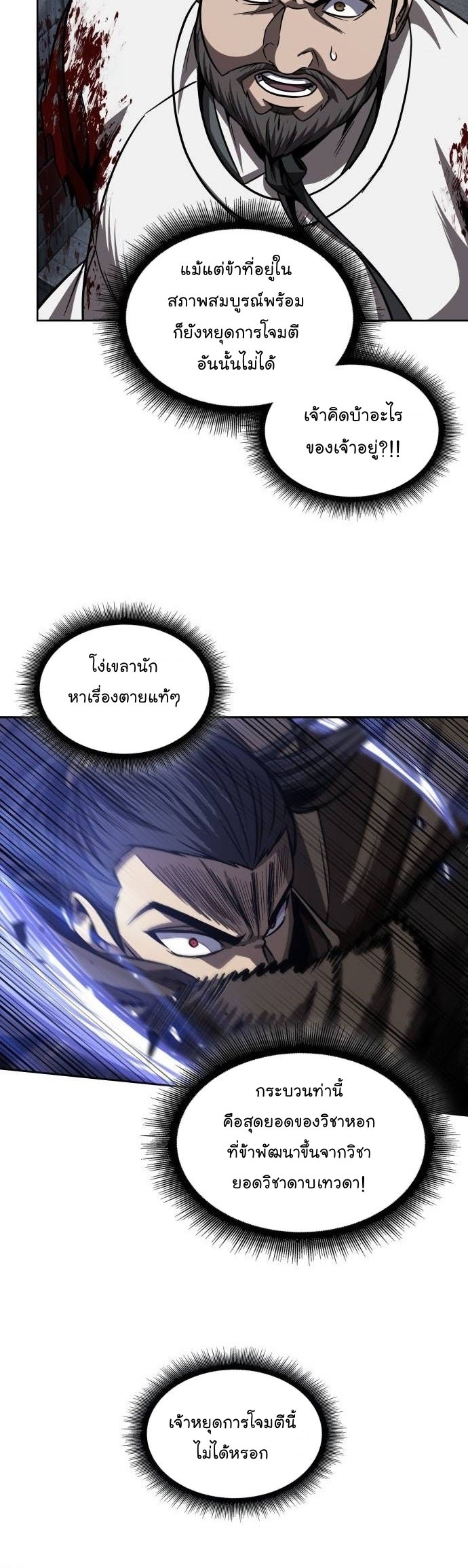 Nano Machine นาโนมาชิน ตอนที่ 200 แปลไทย