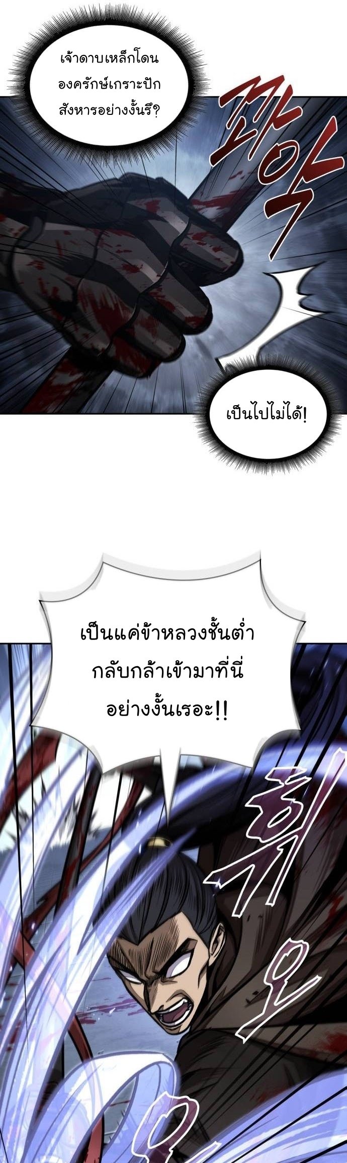 Nano Machine นาโนมาชิน ตอนที่ 200 แปลไทย