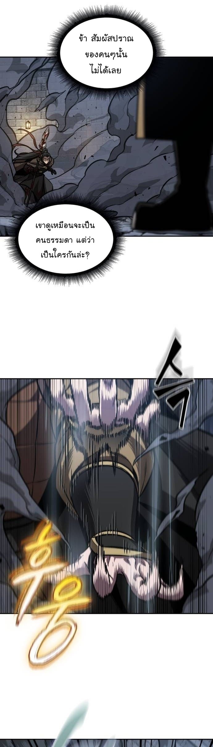 Nano Machine นาโนมาชิน ตอนที่ 200 แปลไทย